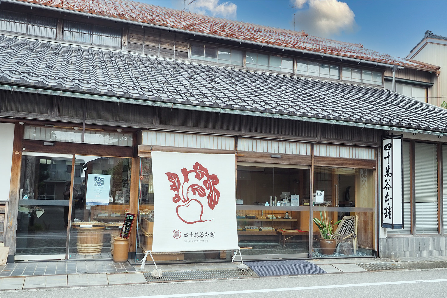 四十萬谷本舗 本店<br>（しじまやほんぽ）