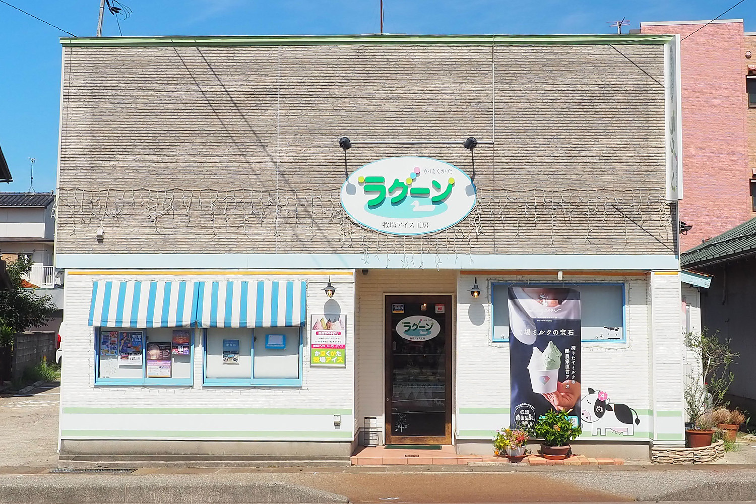 牧場アイス工房ラグーン