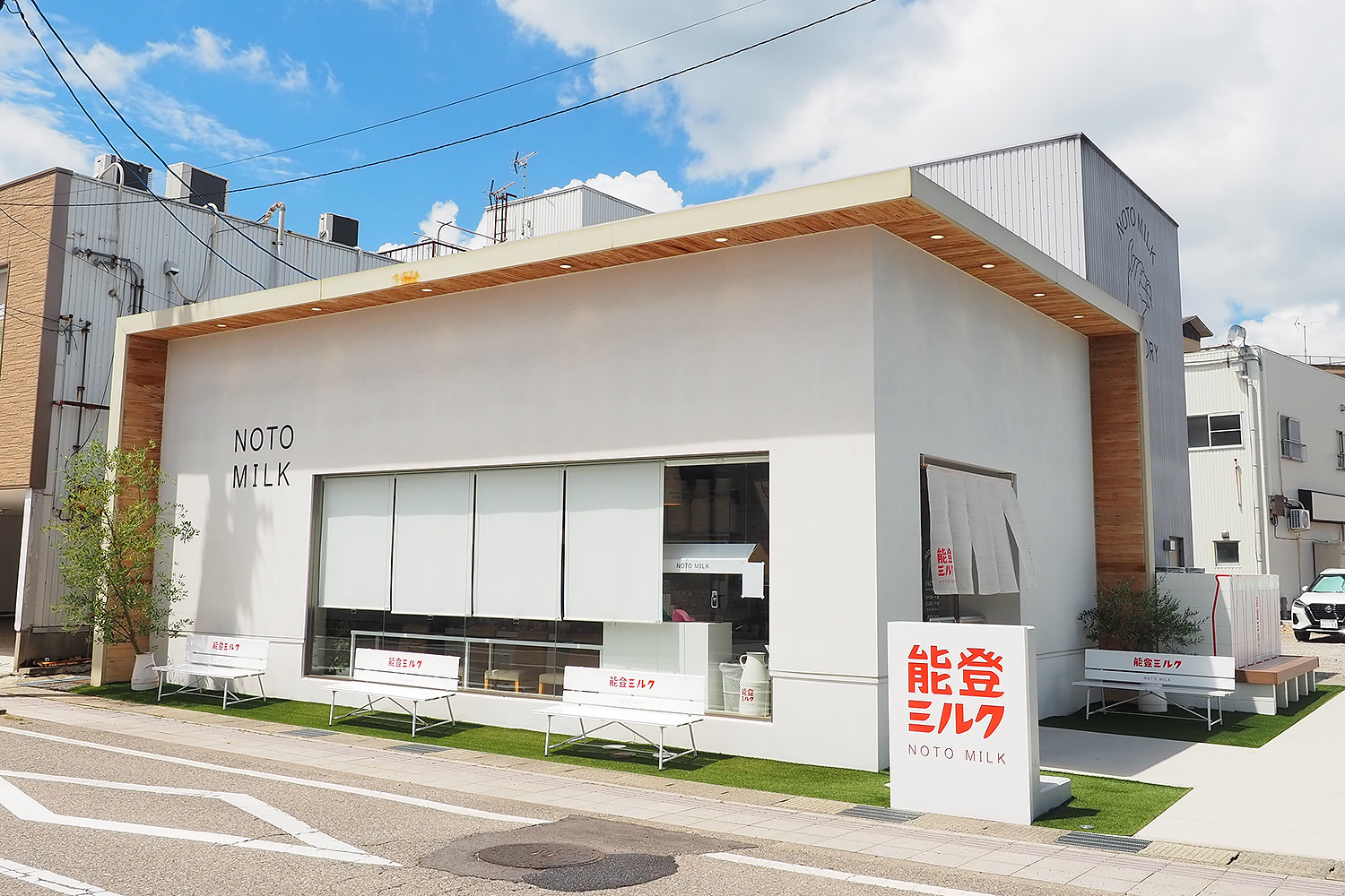能登ミルク 本店