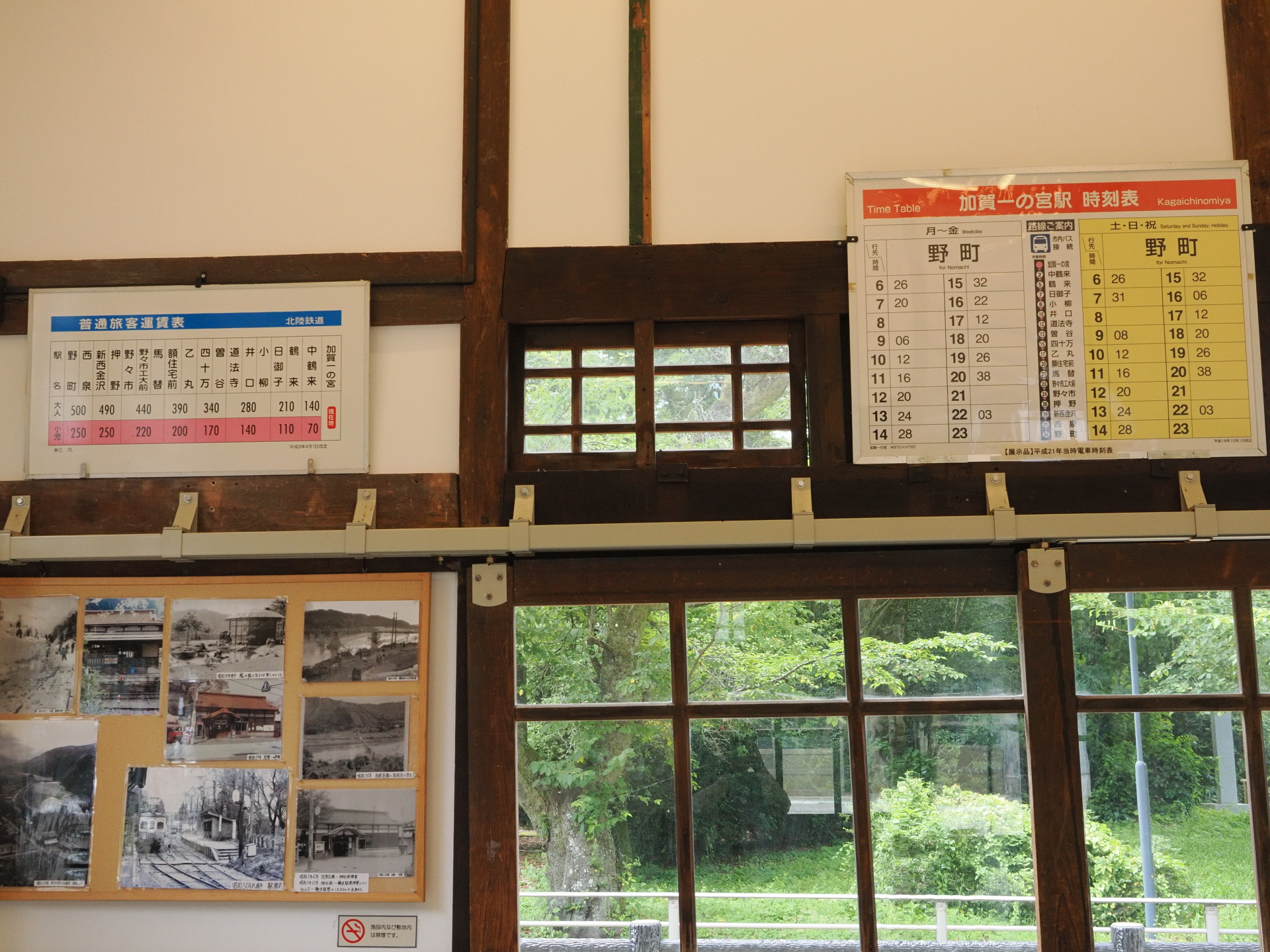 当時の時刻表など