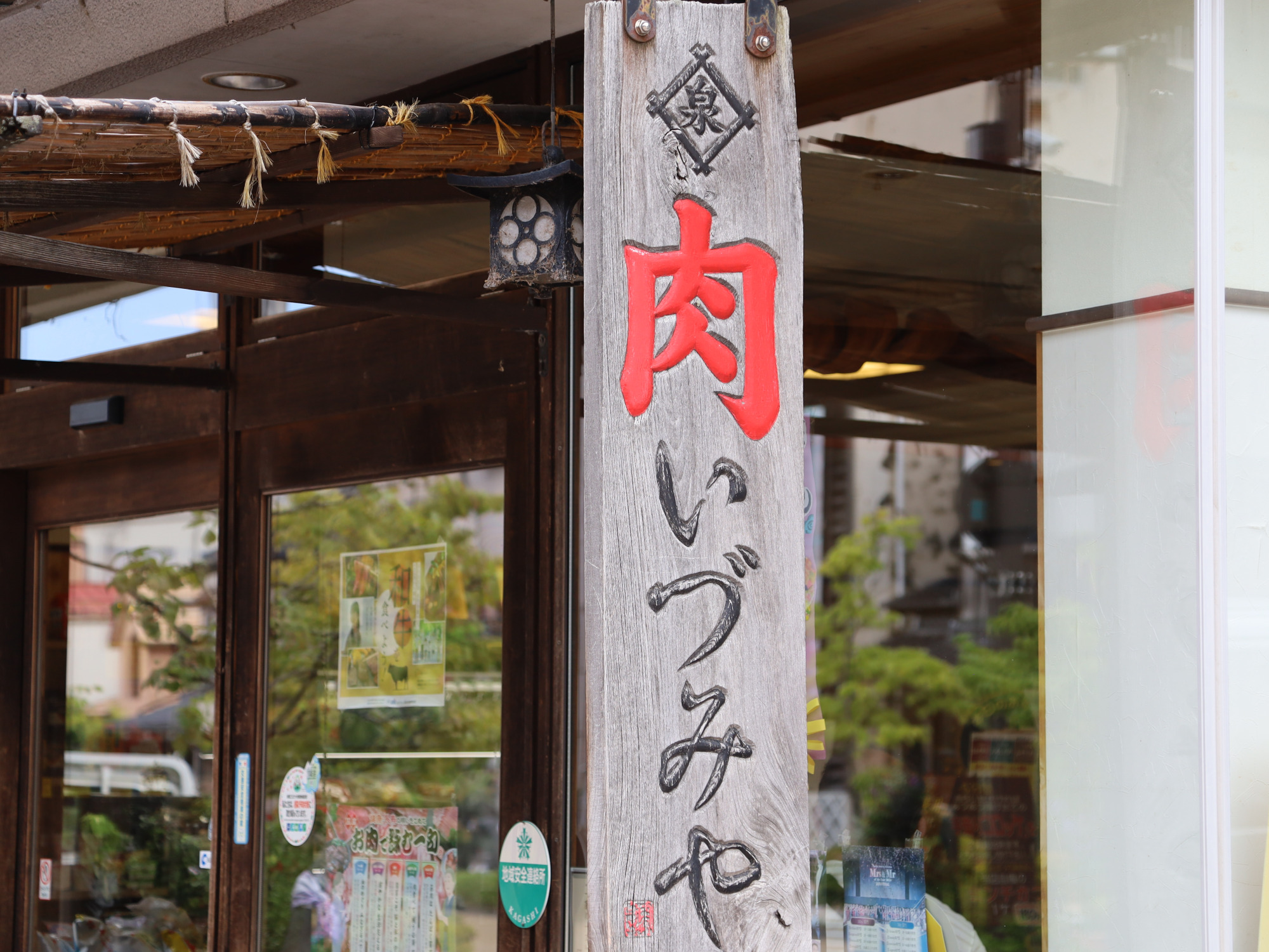 和牛とコロッケの店として有名