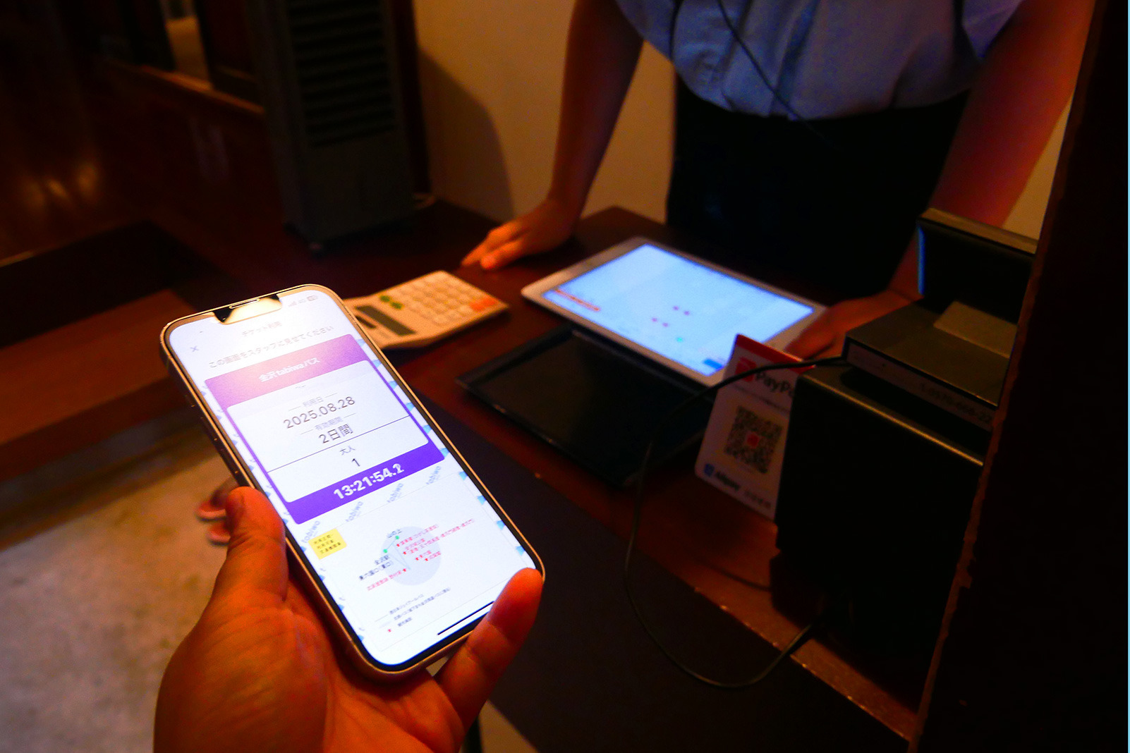 特典施設入場時