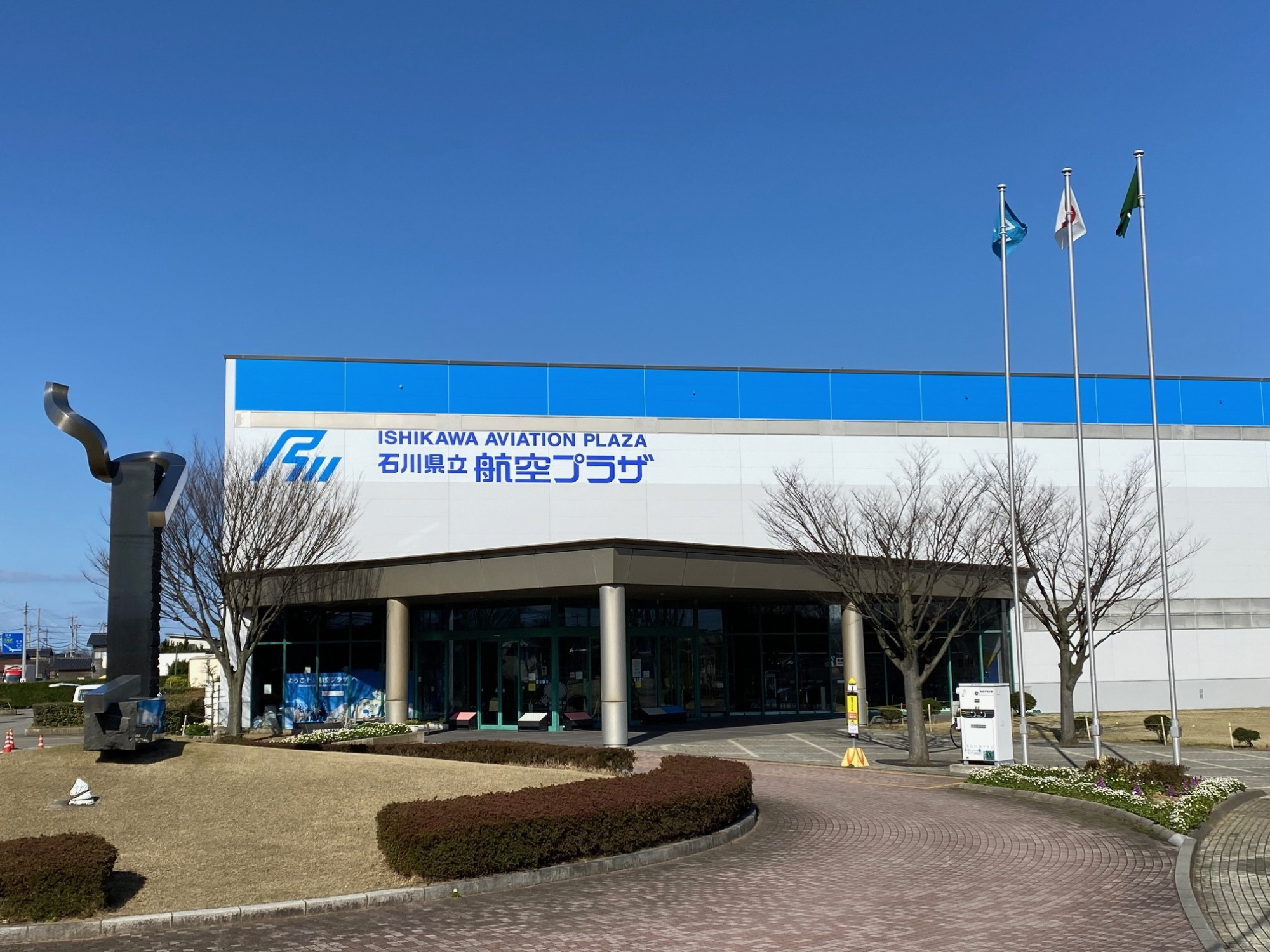 石川県立航空プラザ
