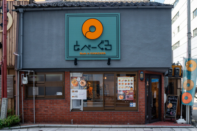 とべーぐる 金沢武蔵店