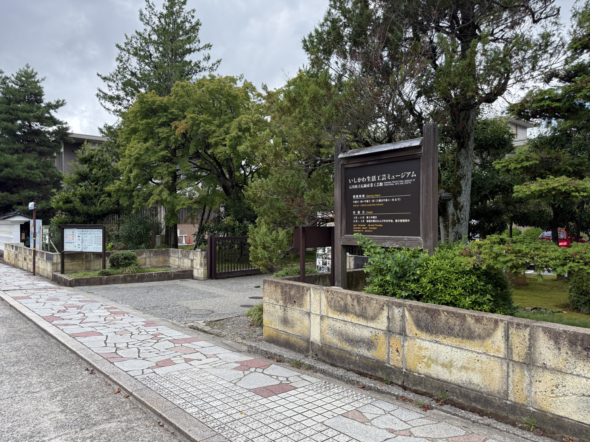 石川県立伝統産業工芸館