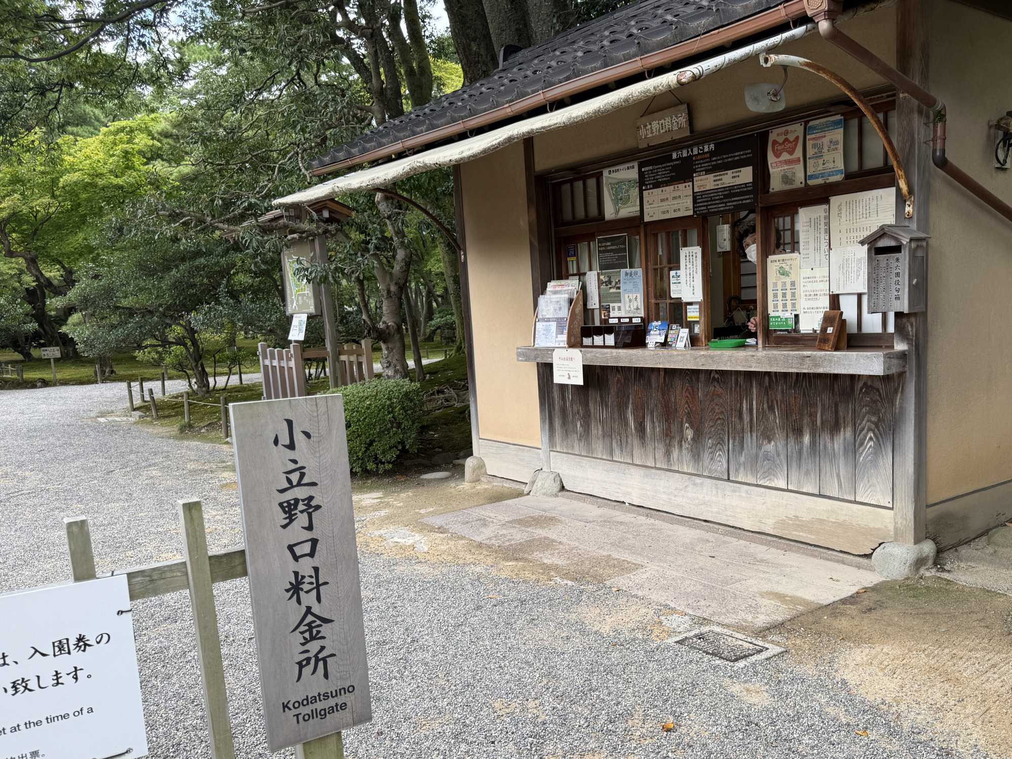 小立野口料金所