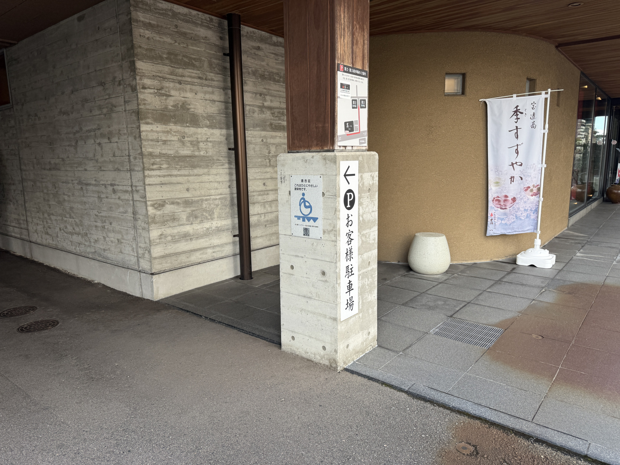 本店の左側に駐車場案内