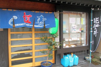 紅寿し（べにずし）