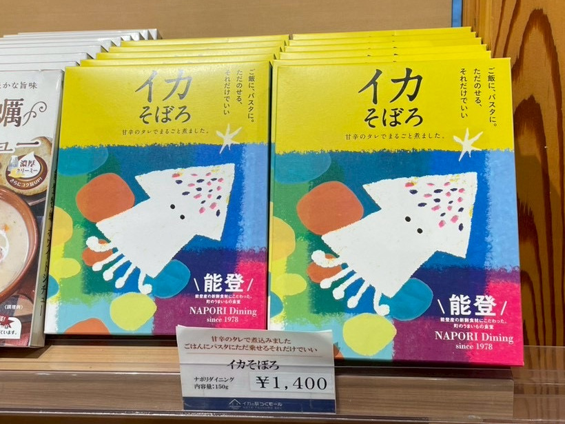 イカそぼろレトルト　1箱150ｇ…1400円