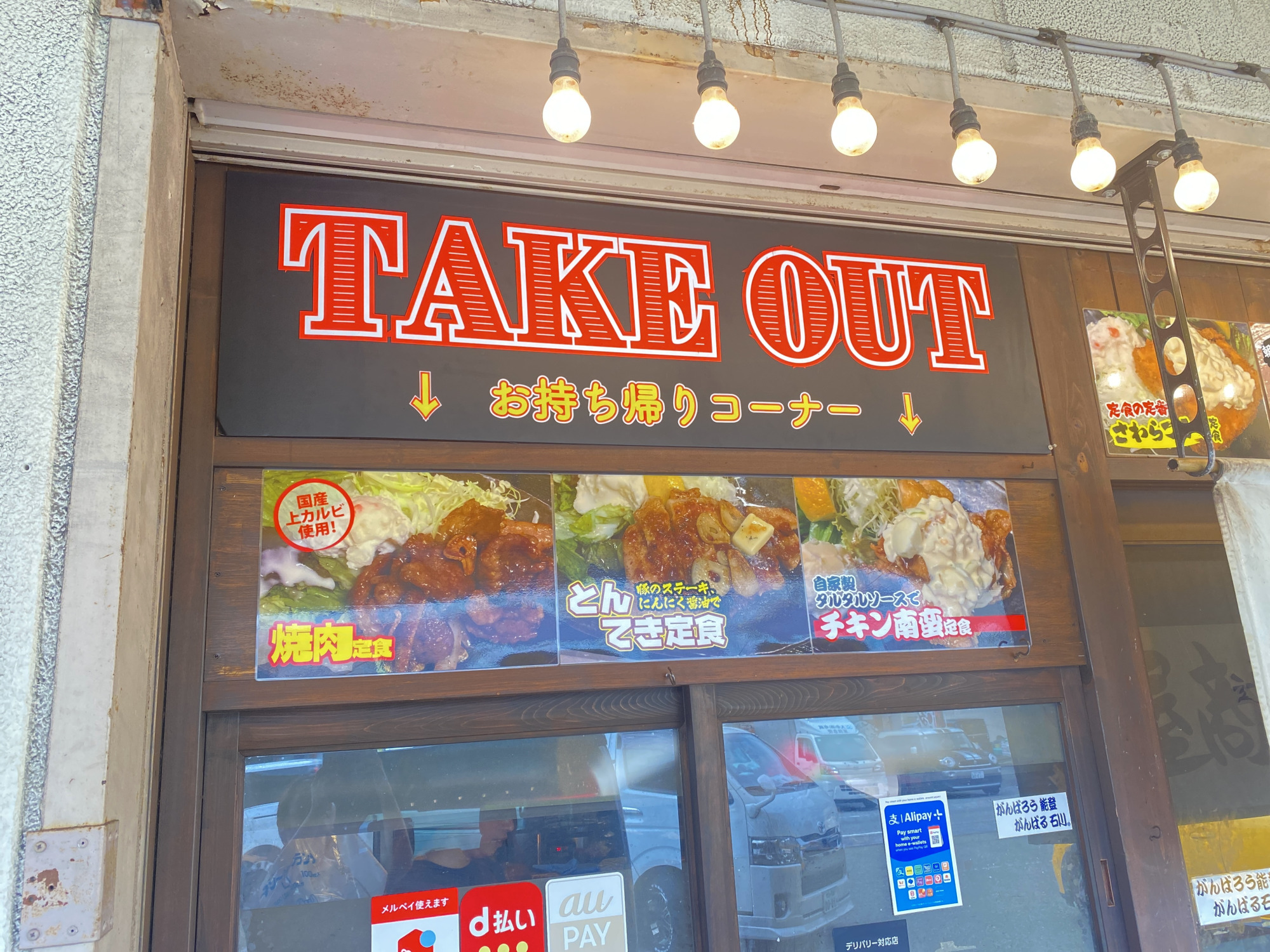 テイクアウトもOK