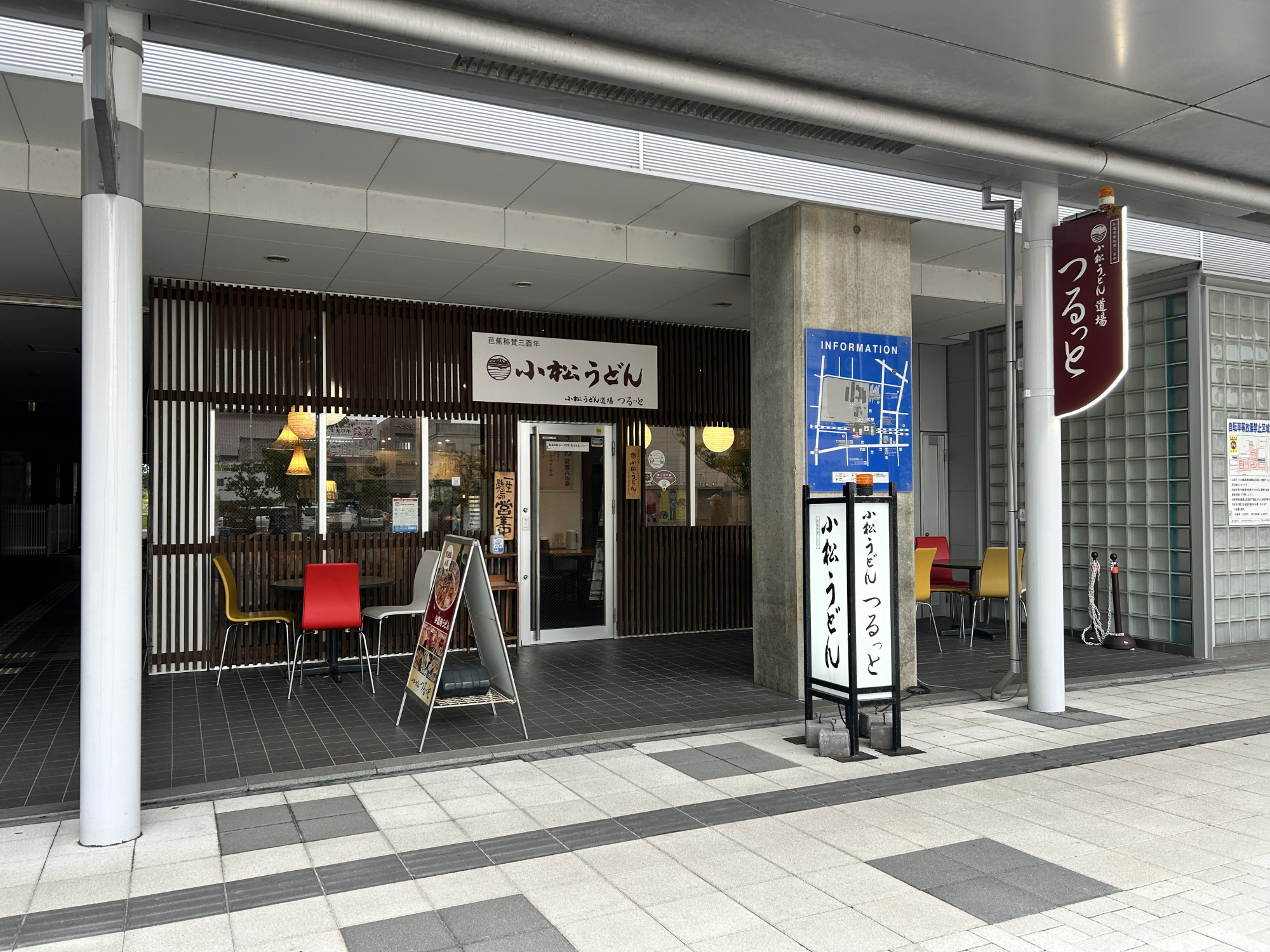 小松うどん道場　つるっと