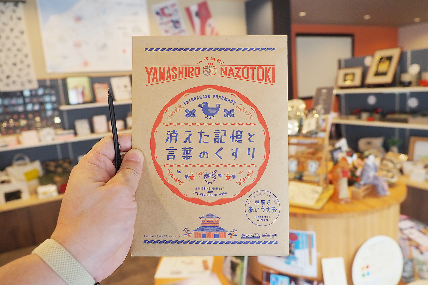 謎解きイベント「消えた記憶と言葉のくすり」
