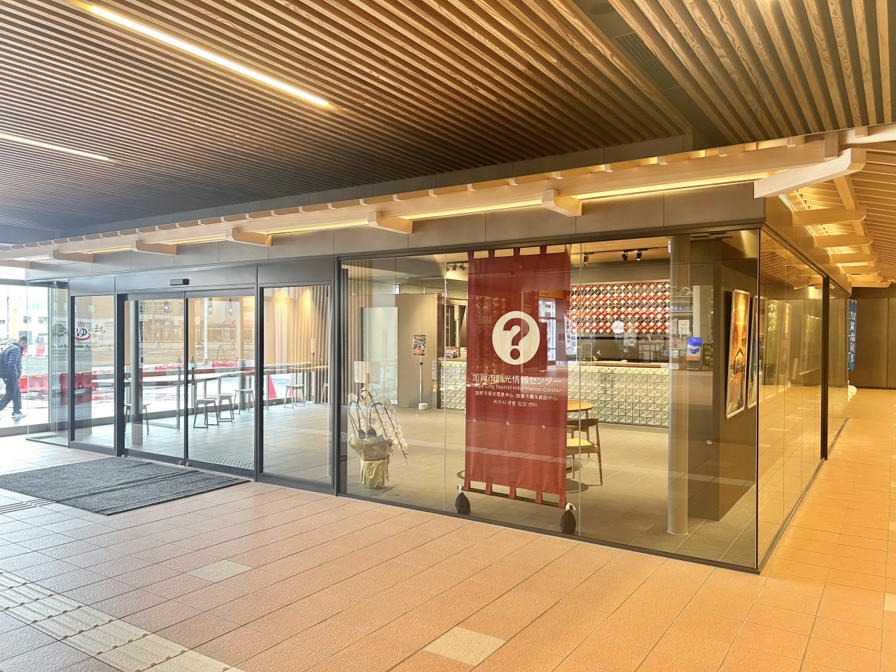 加賀市観光情報センターKAGA旅・まちネット