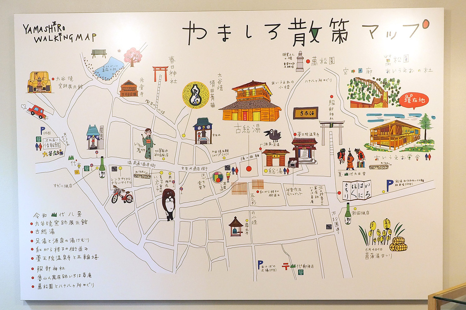 山代温泉のご案内もあります！