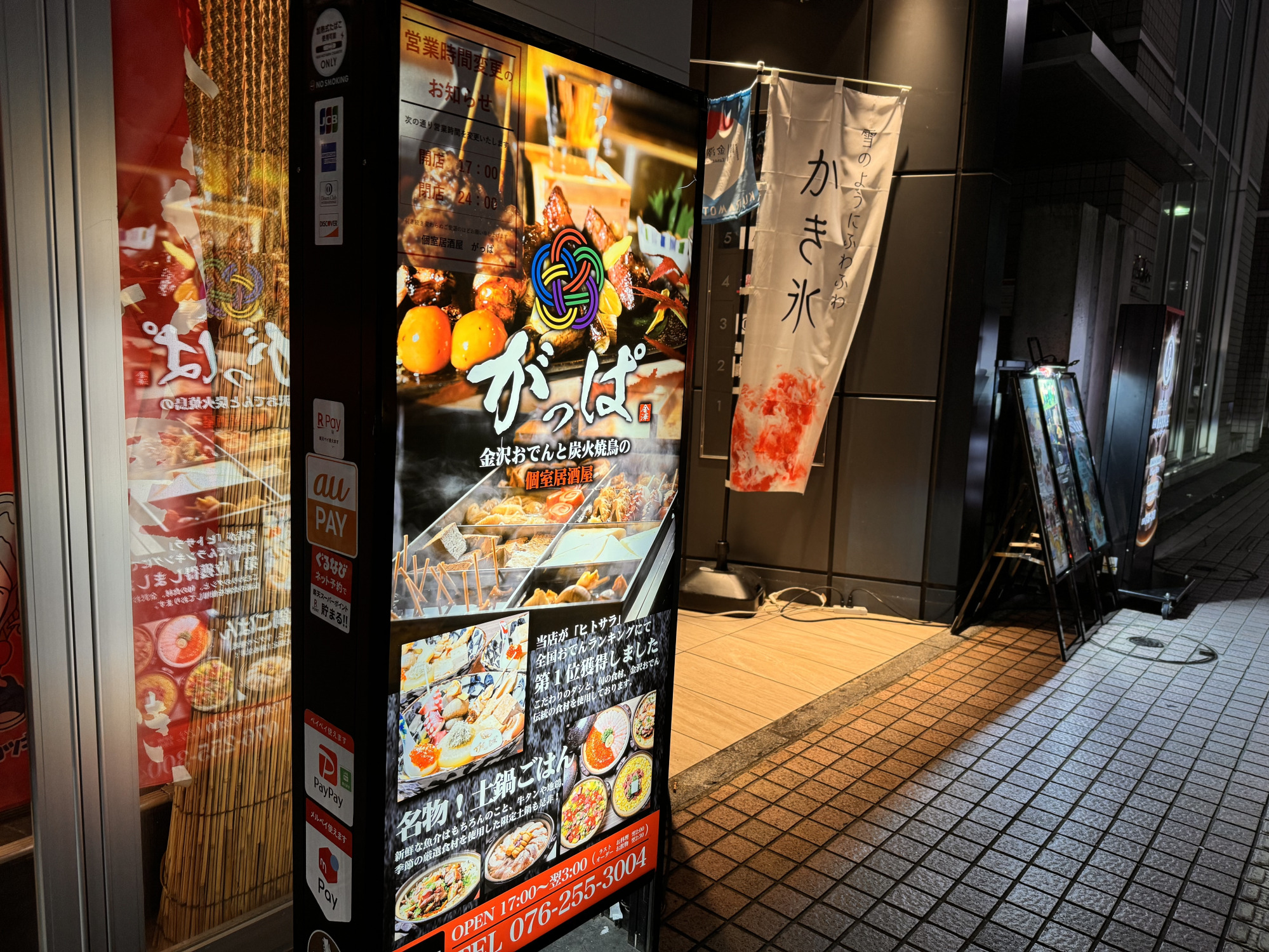 金沢おでんと炭火焼鳥　個室居酒屋　がっぱ