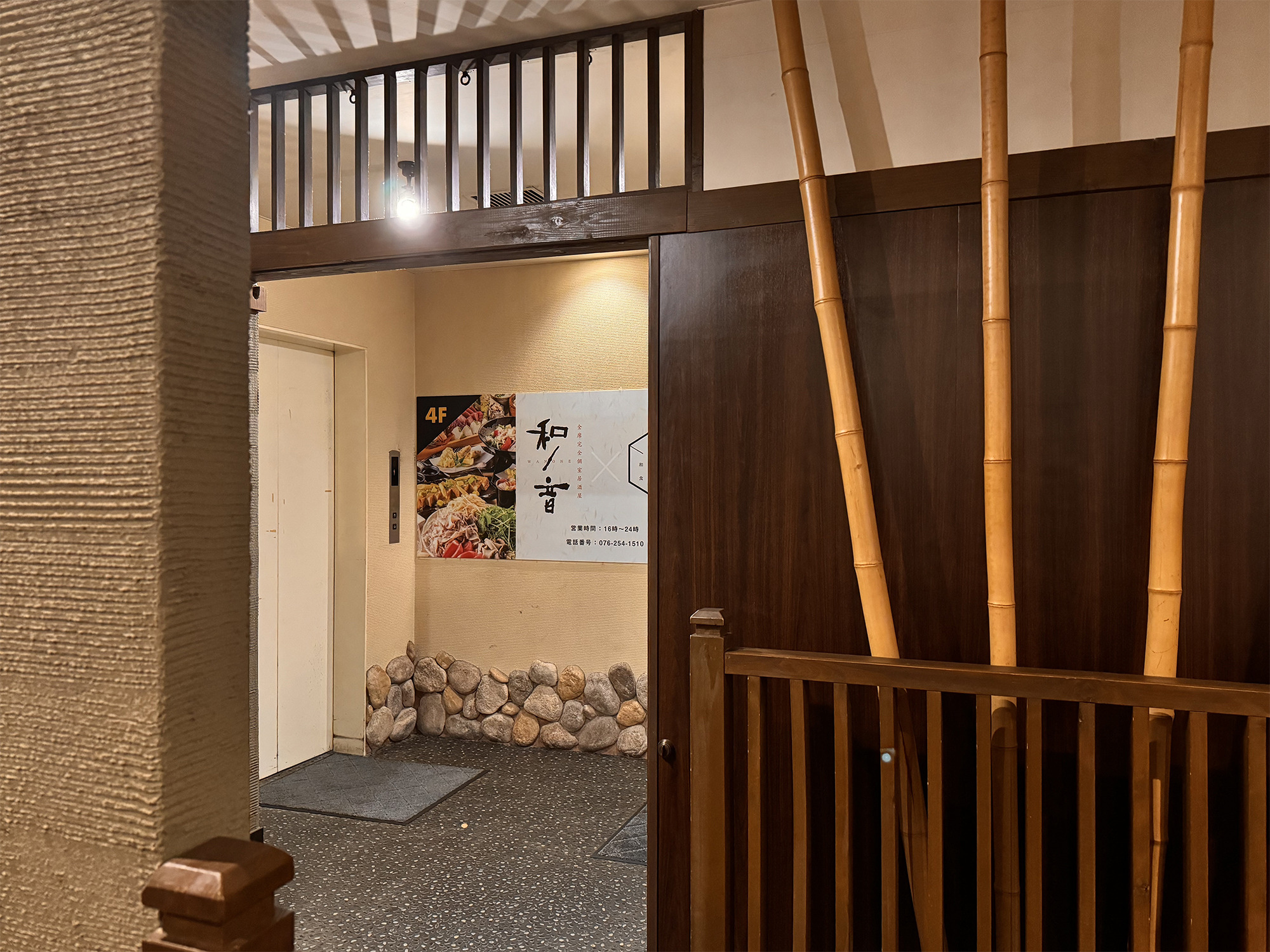 全席完全個室居酒屋　北陸の海鮮とお肉　和ノ音-wanone-金沢駅前店