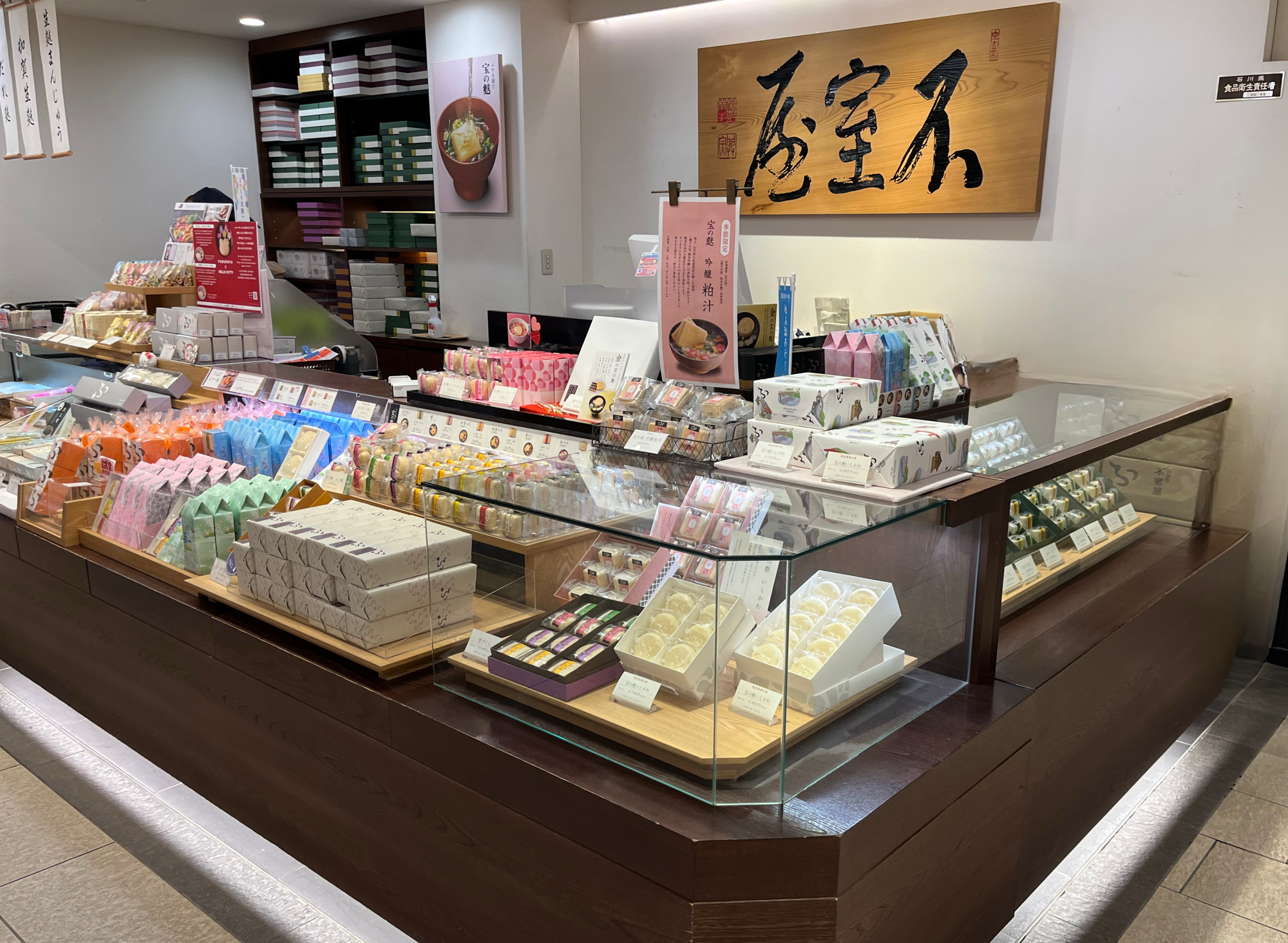 不室屋 金沢百番街店