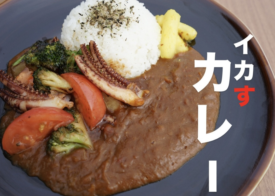 イカすカレー　1,200円
