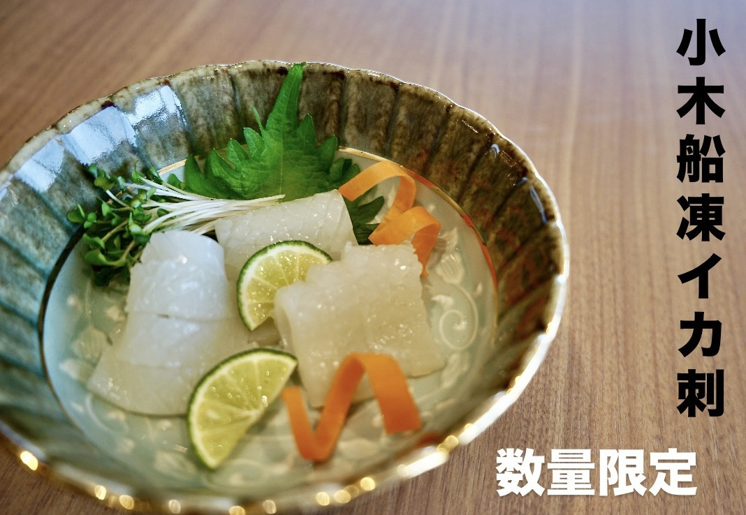 小木船凍イカ刺　1,500円