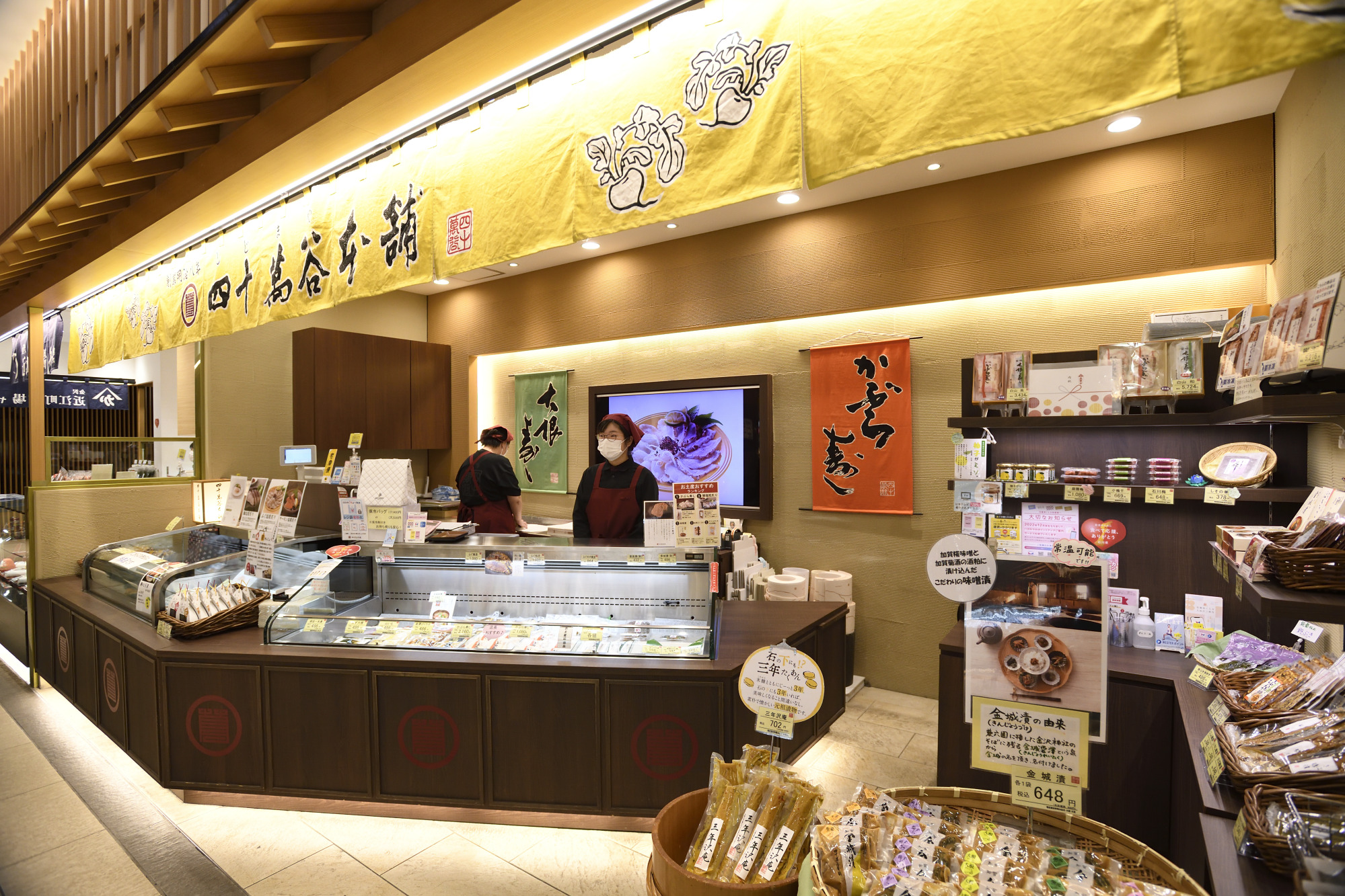 四十萬谷本舗百番街店