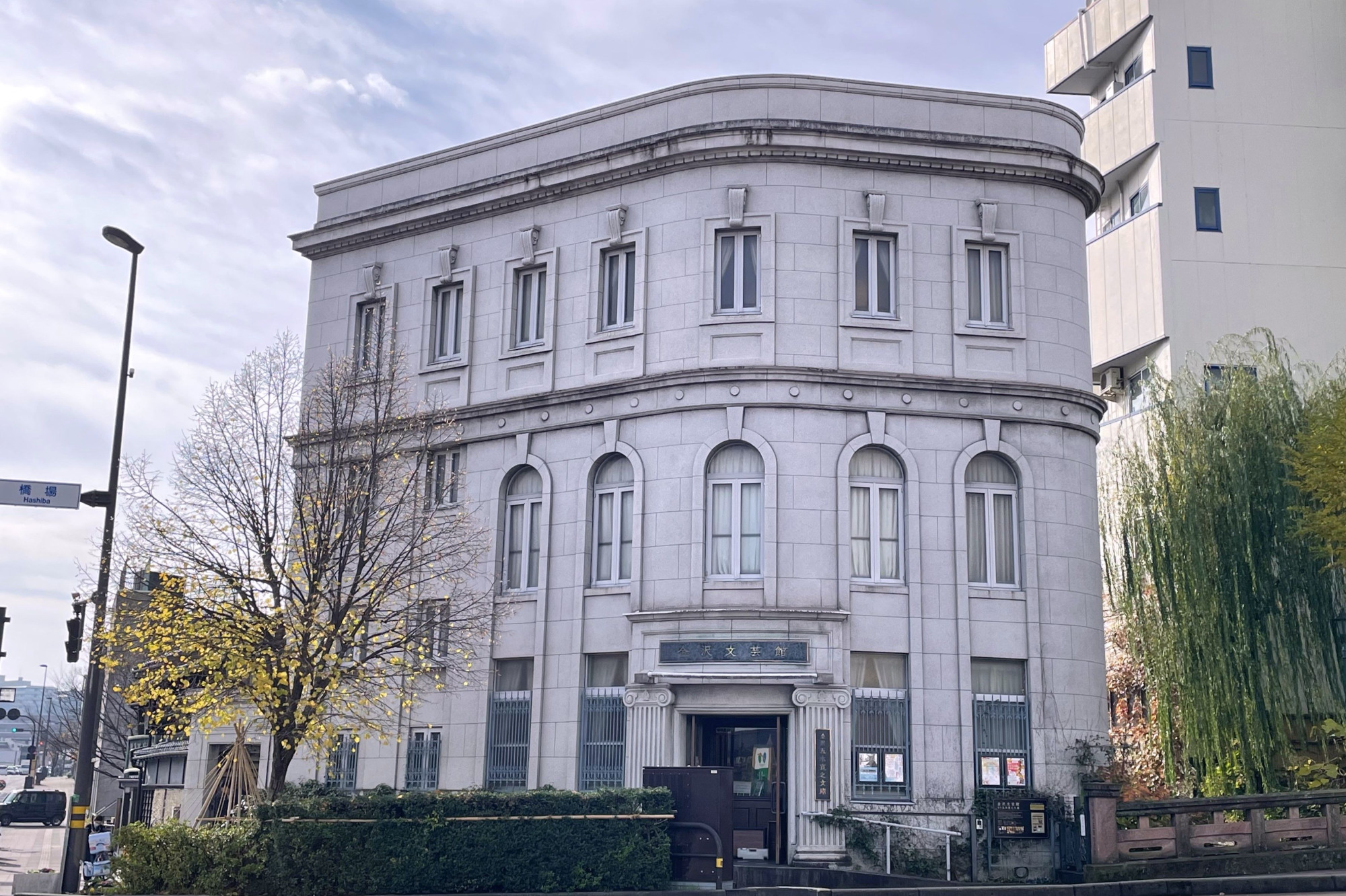 金沢文芸館