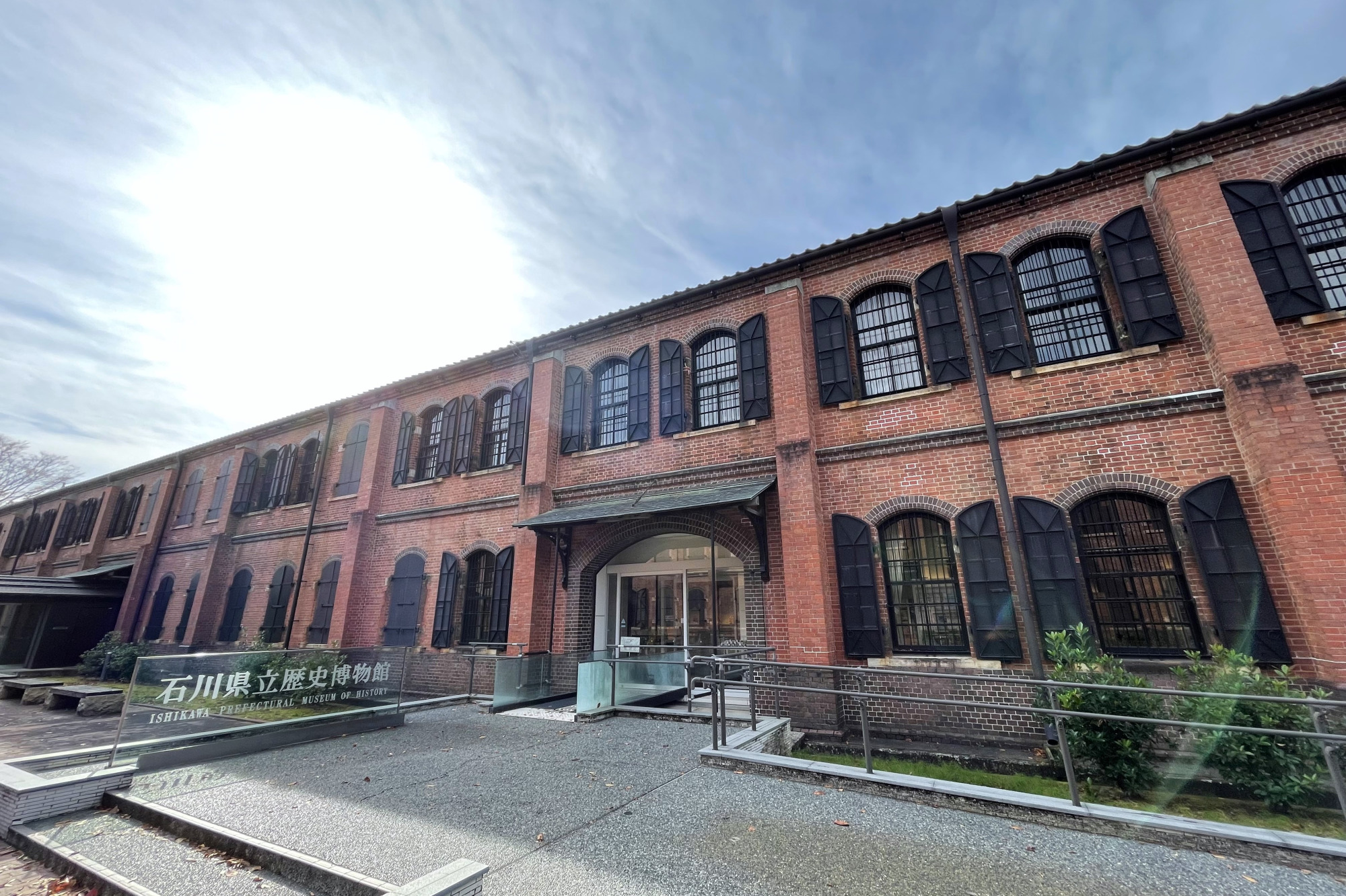 石川県立歴史博物館