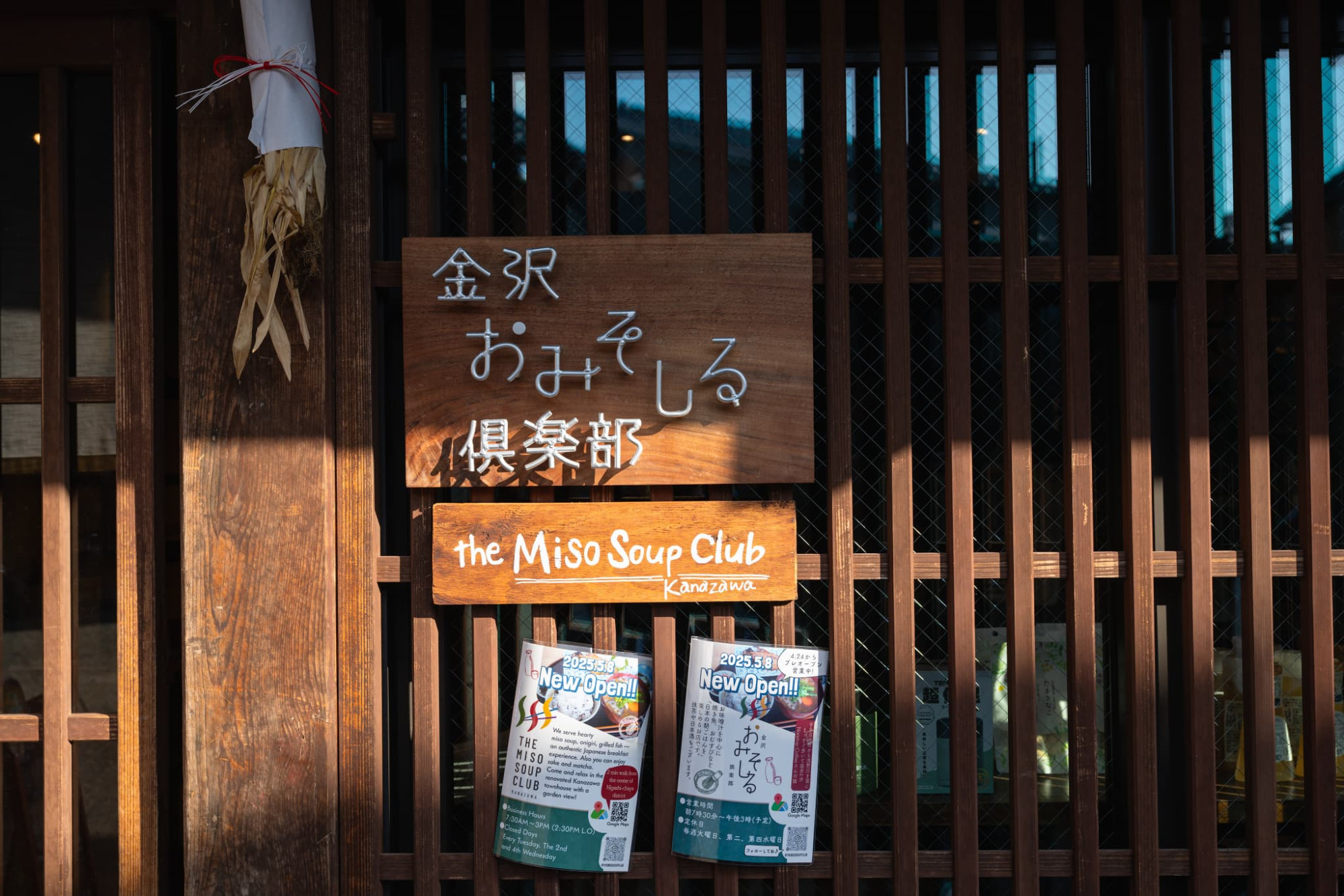 金沢おみそしる倶楽部