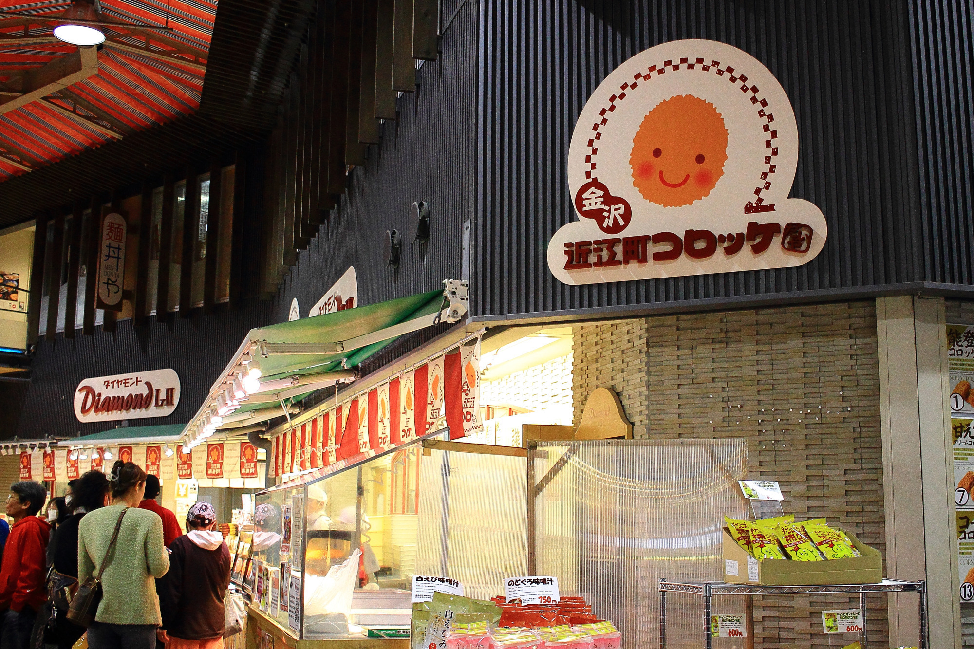 近江町コロッケ