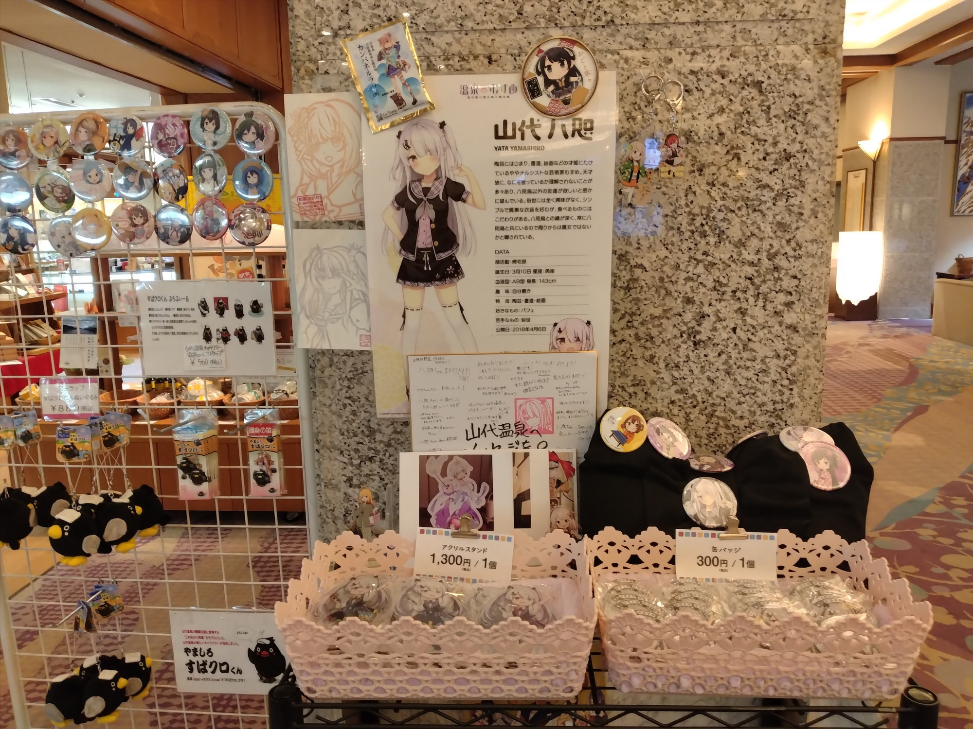 お土産処「月うさぎ」の一角にある山代八咫ちゃんコーナー