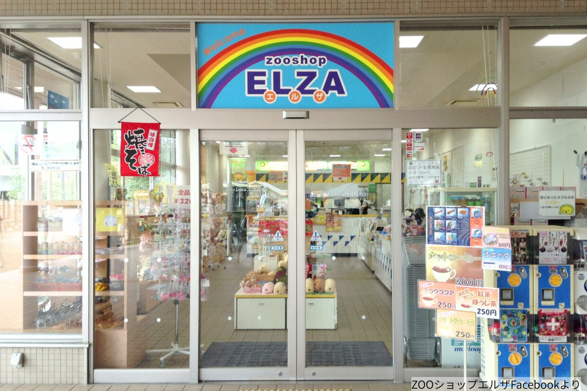 ZOOショップエルザ