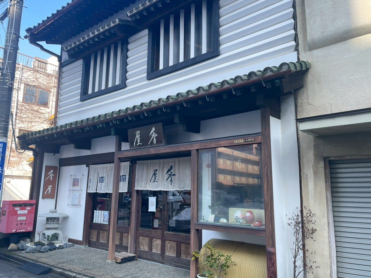 加賀の薫香 香屋