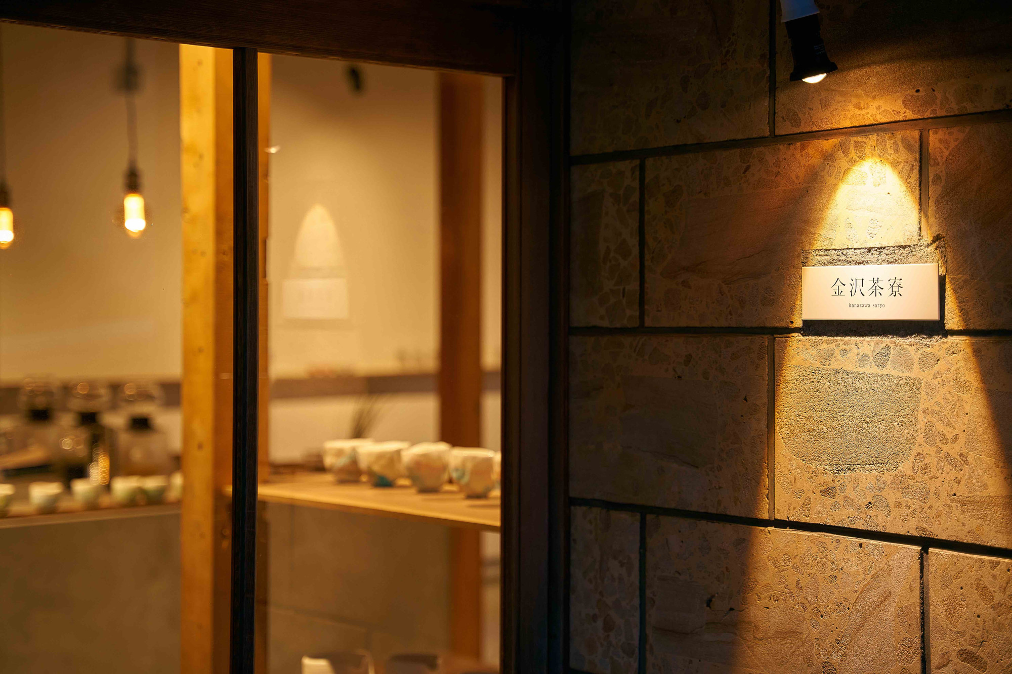 金沢茶寮