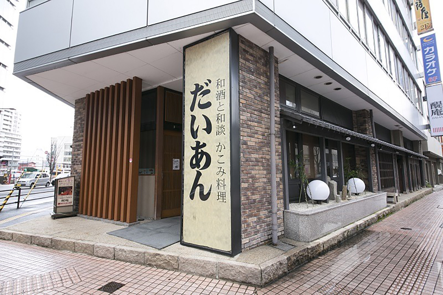 和酒と和談 かこみ料理 醍庵