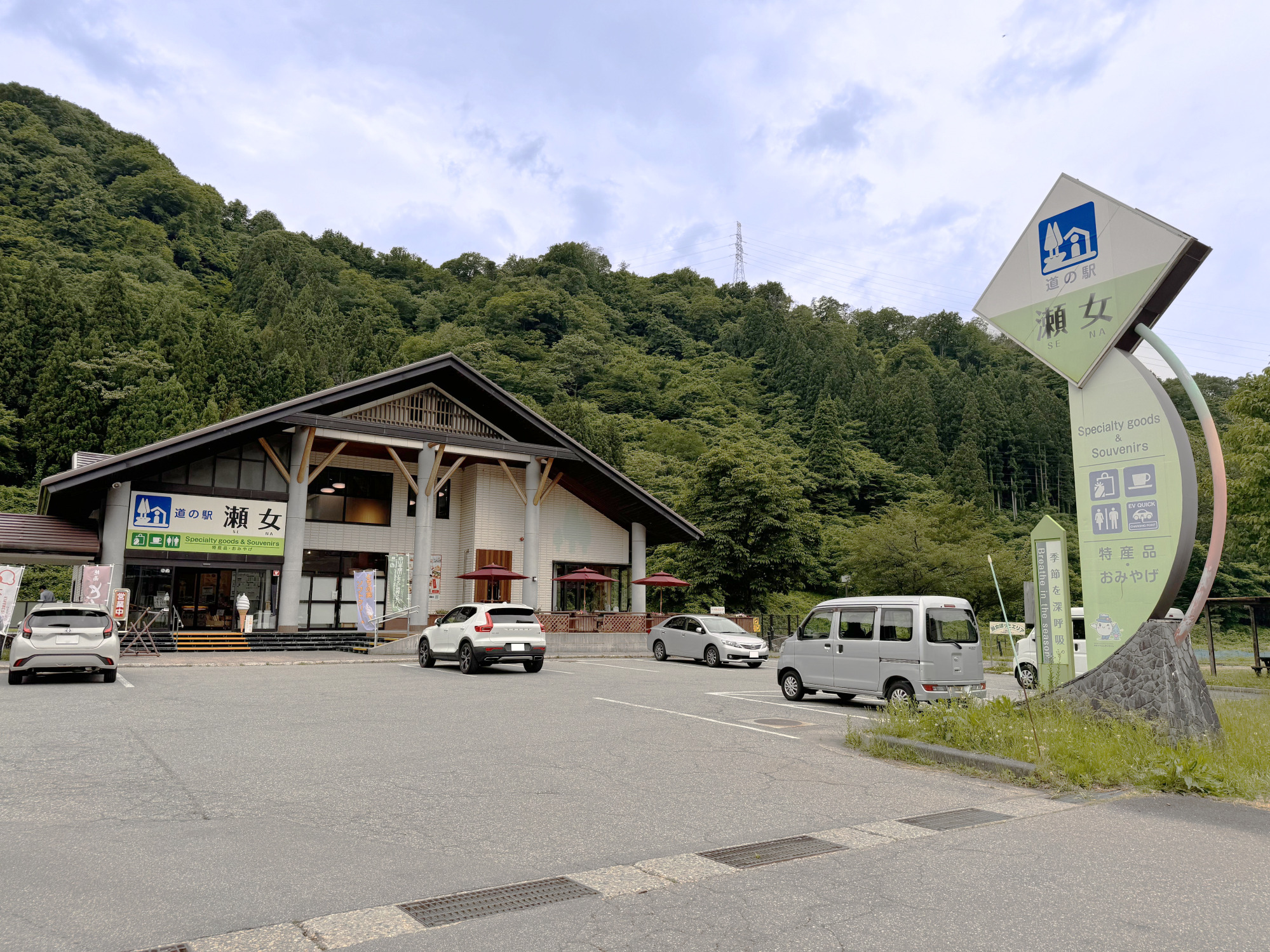 道の駅 瀬女