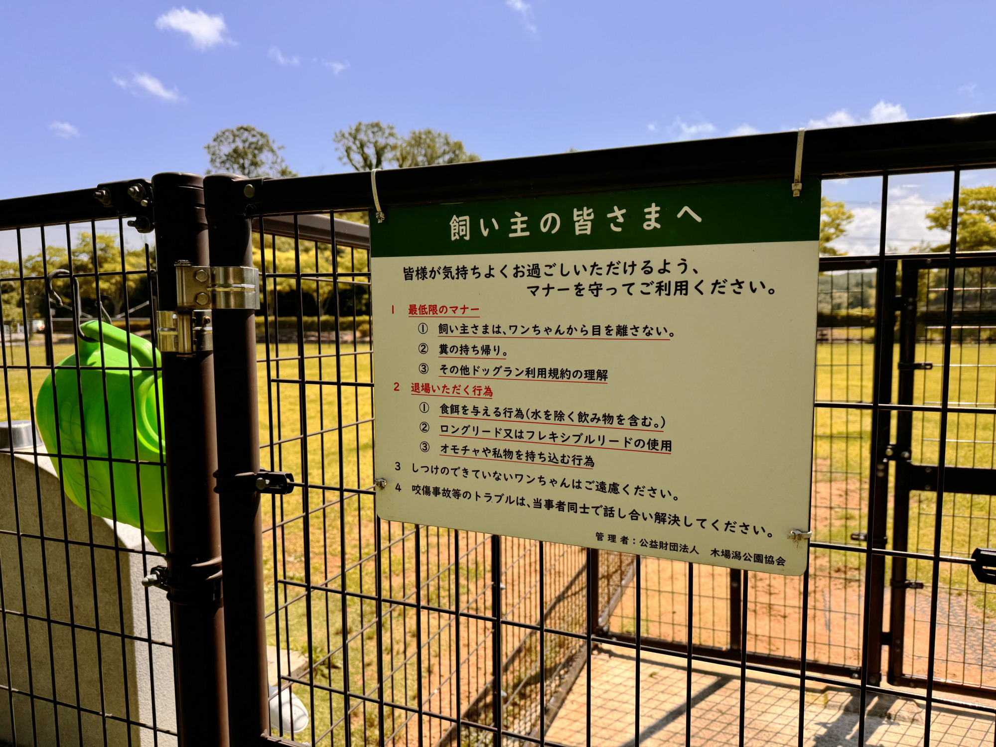 入場前にルール確認を
