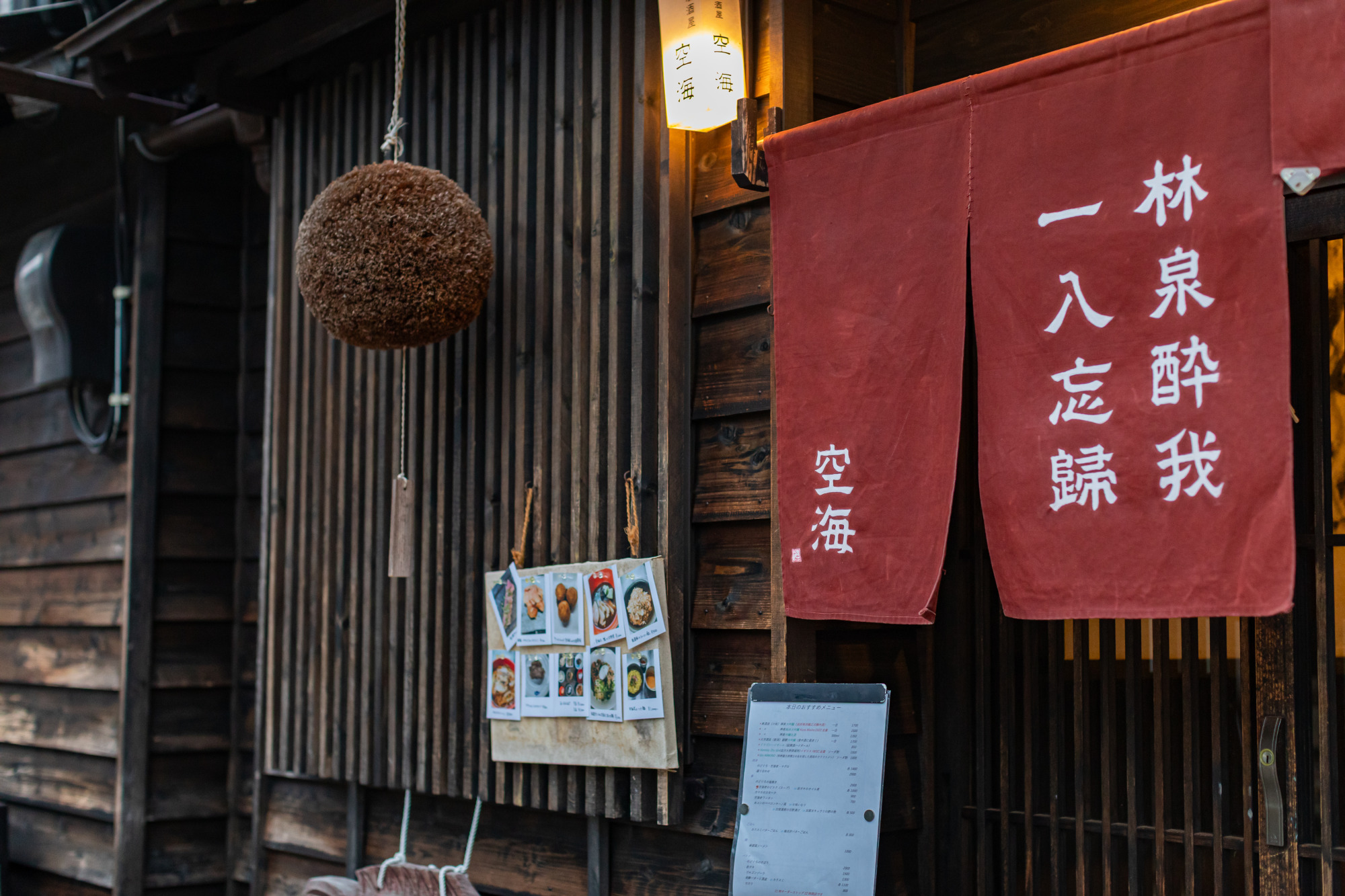 居酒屋　空海