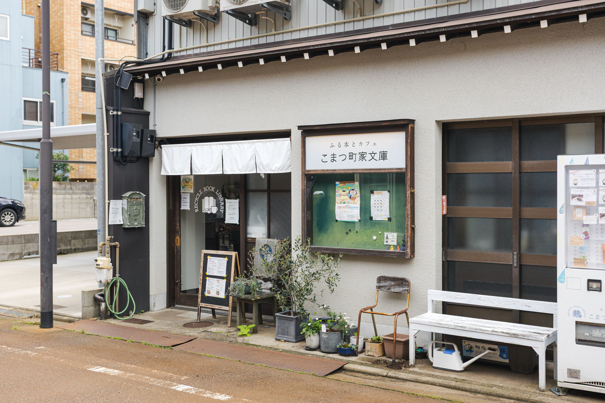 こまつ町家文庫