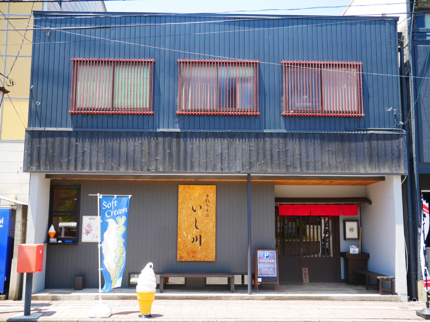 手打ちそば いし川