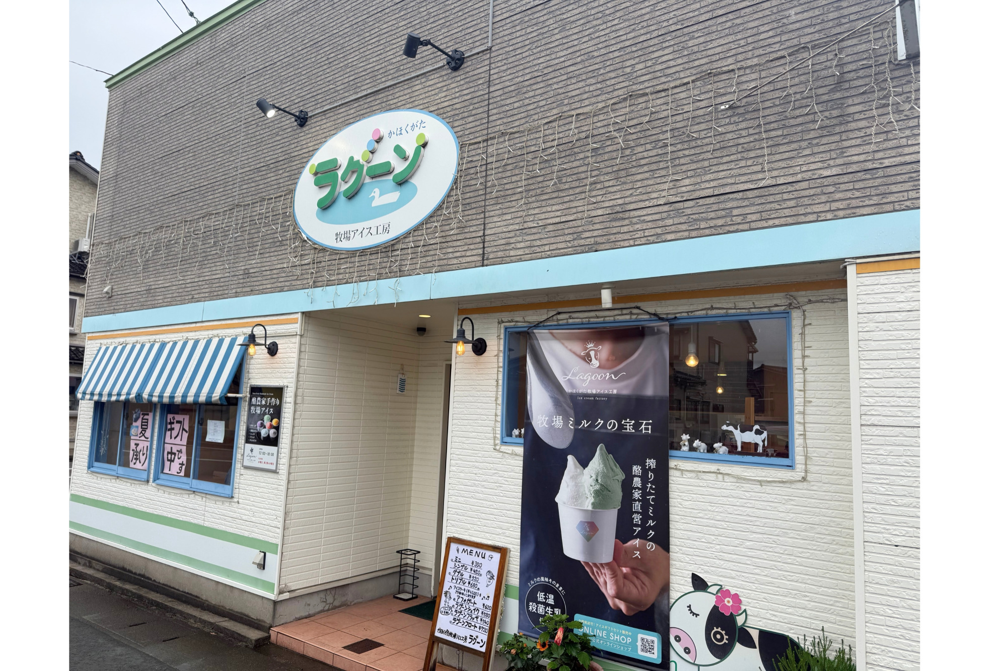 牧場アイス工房ラグーン