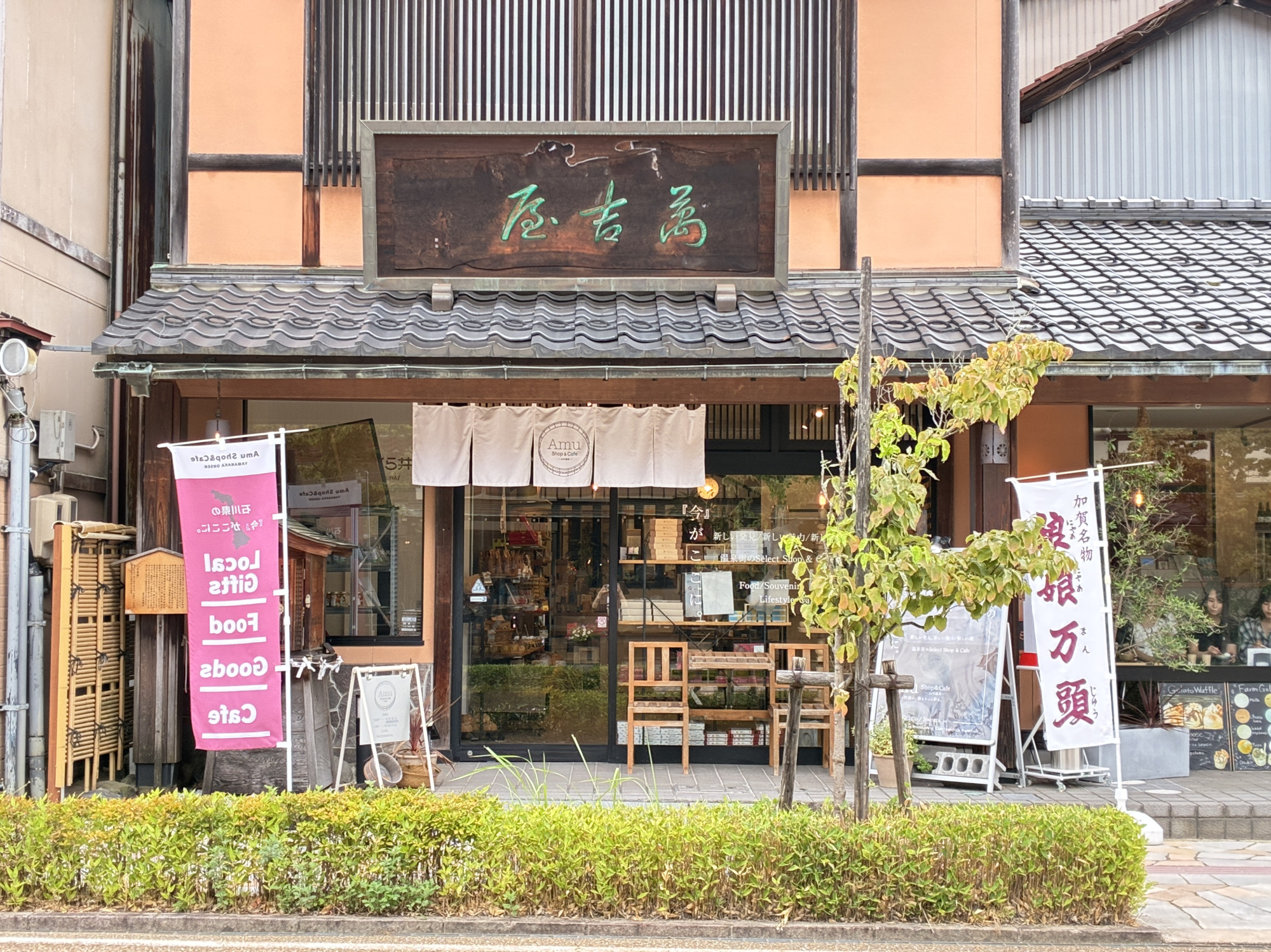 Amu Shop＆Cafe