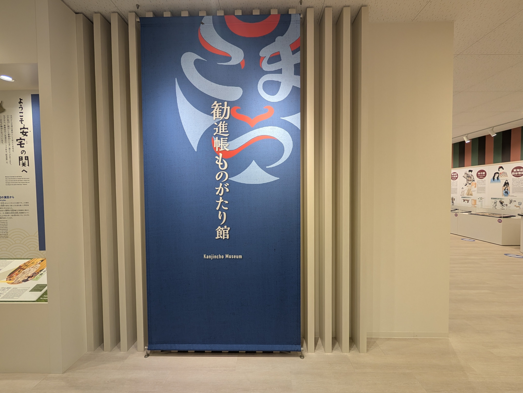 勧進帳ものがたり館