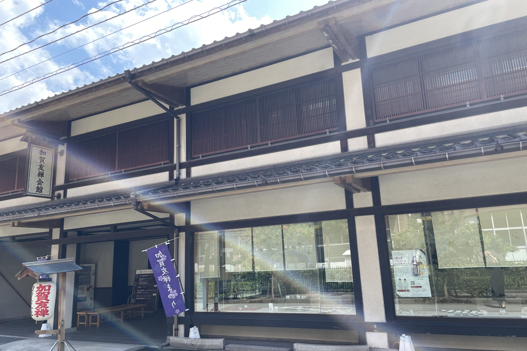 加賀友禅会館