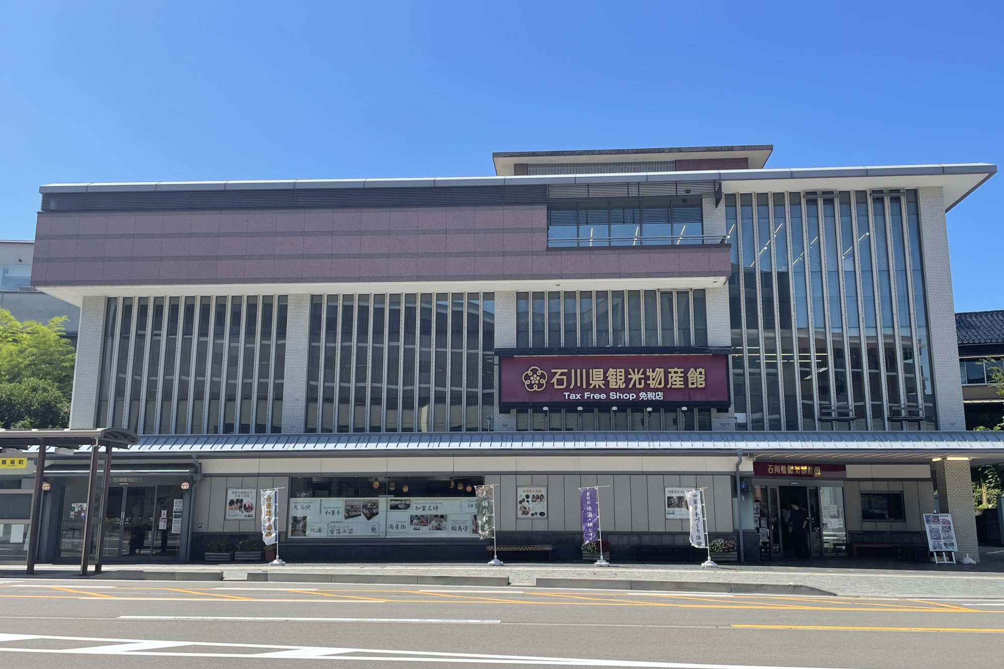 石川県観光物産館