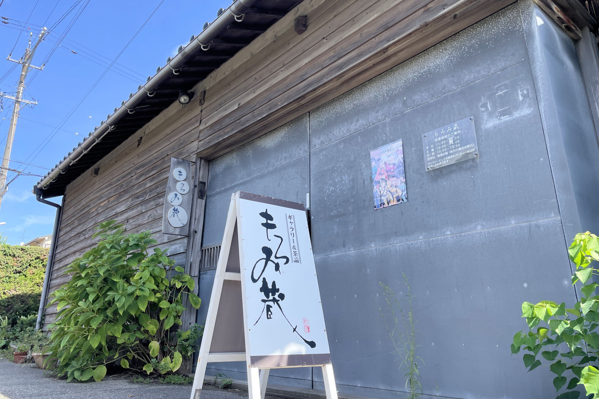 もろみ蔵