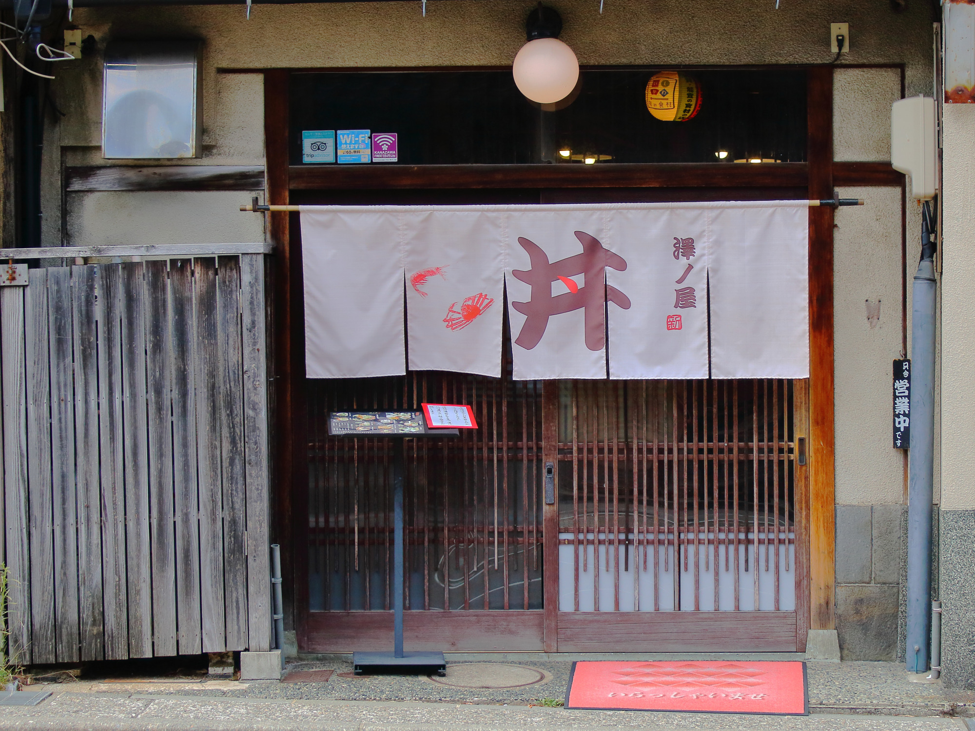 澤ノ屋