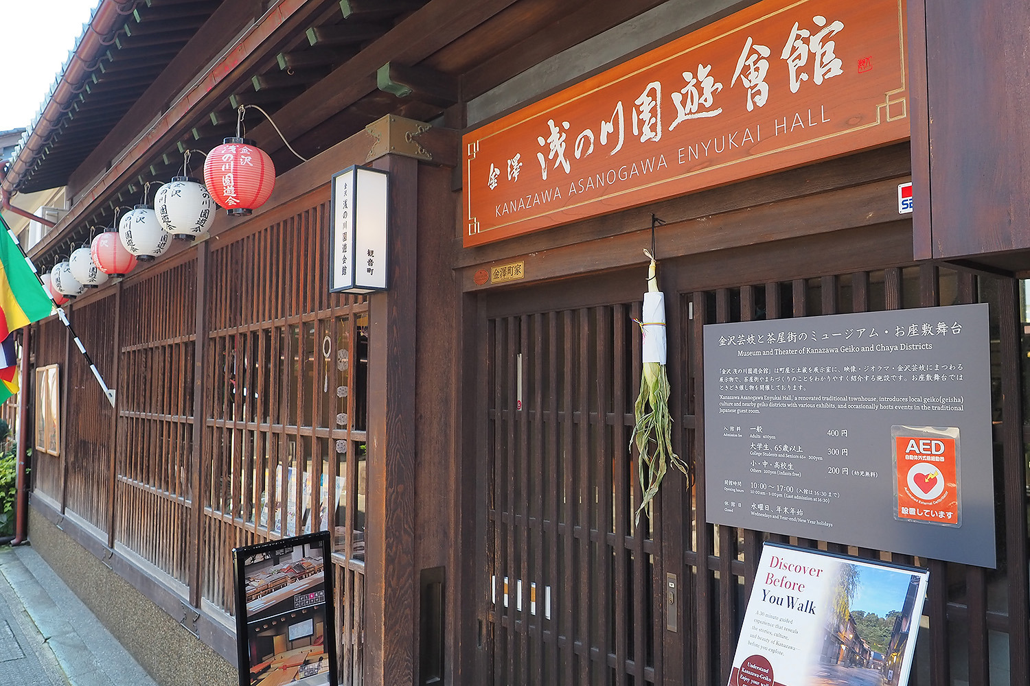 茶屋文化を体験できる金沢 浅の川園遊会館