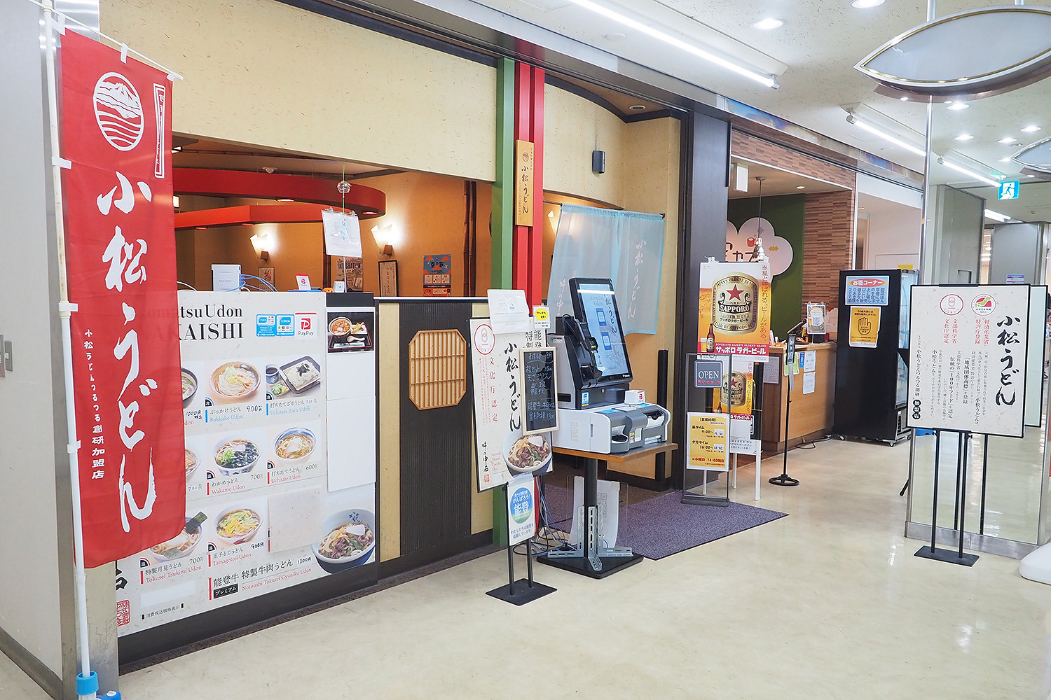 ご当地グルメ「小松うどん」