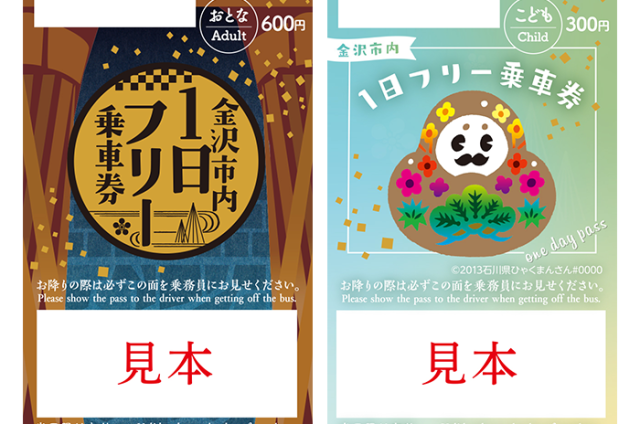 金沢市内1日フリー乗車券