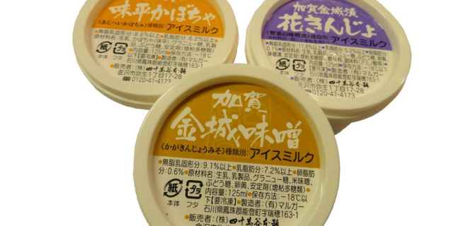 ご当地食材を使った「野菜ジェラート」