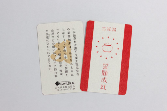 山代温泉一番札（加賀市）